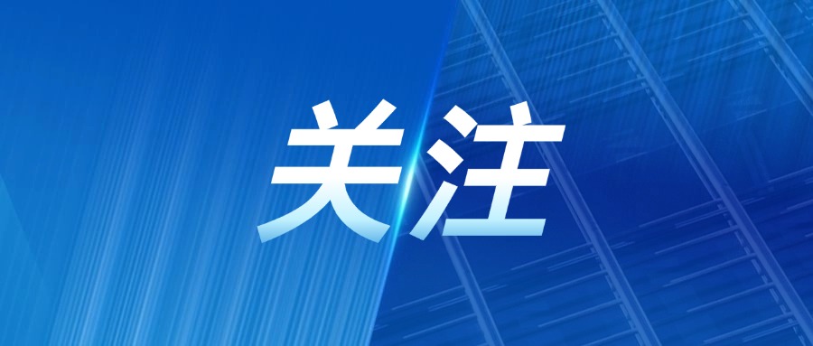先進(jìn)稀有金屬材料及應(yīng)用發(fā)展論壇暨西北有色金屬研究院科技創(chuàng)新大會受到廣泛關(guān)注