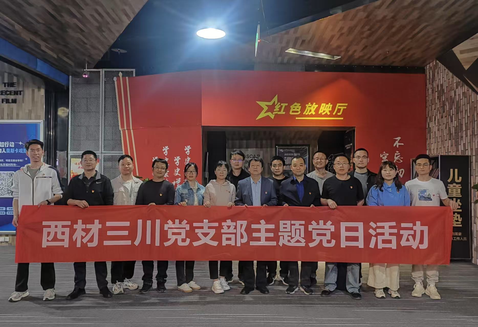 弘揚(yáng)愛國精神，匯聚奮進(jìn)力量 ——公司黨支部組織觀看愛國主義影片《單聲》